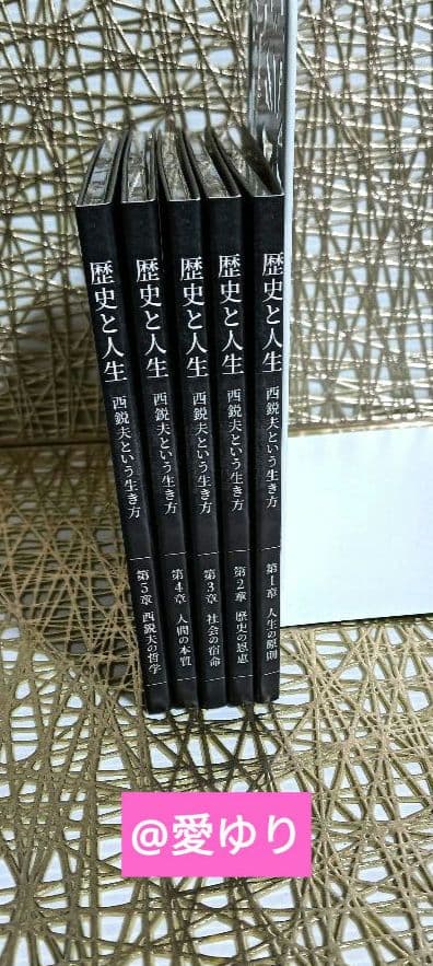 【貴重】限定CD５巻全揃え♦西鋭夫『歴史と人生』西鋭夫という生き方✨80年集大成