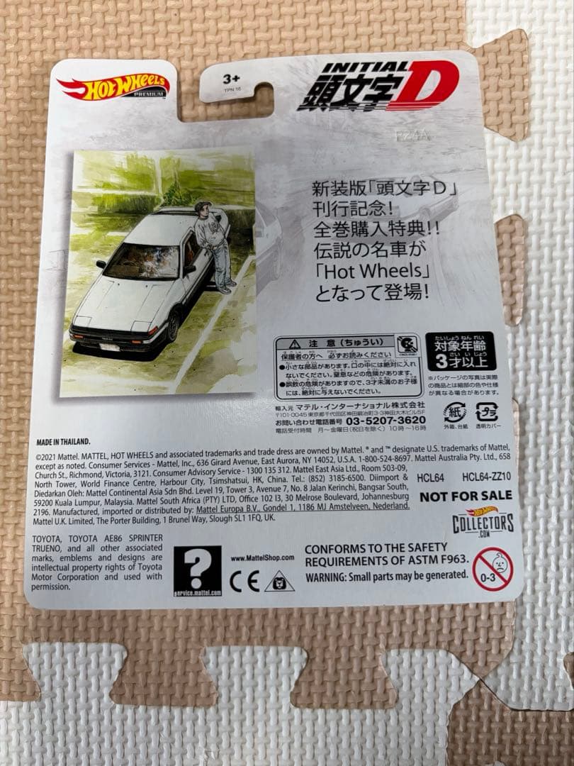 頭文字D 新装版 購入特典 ホットウィール