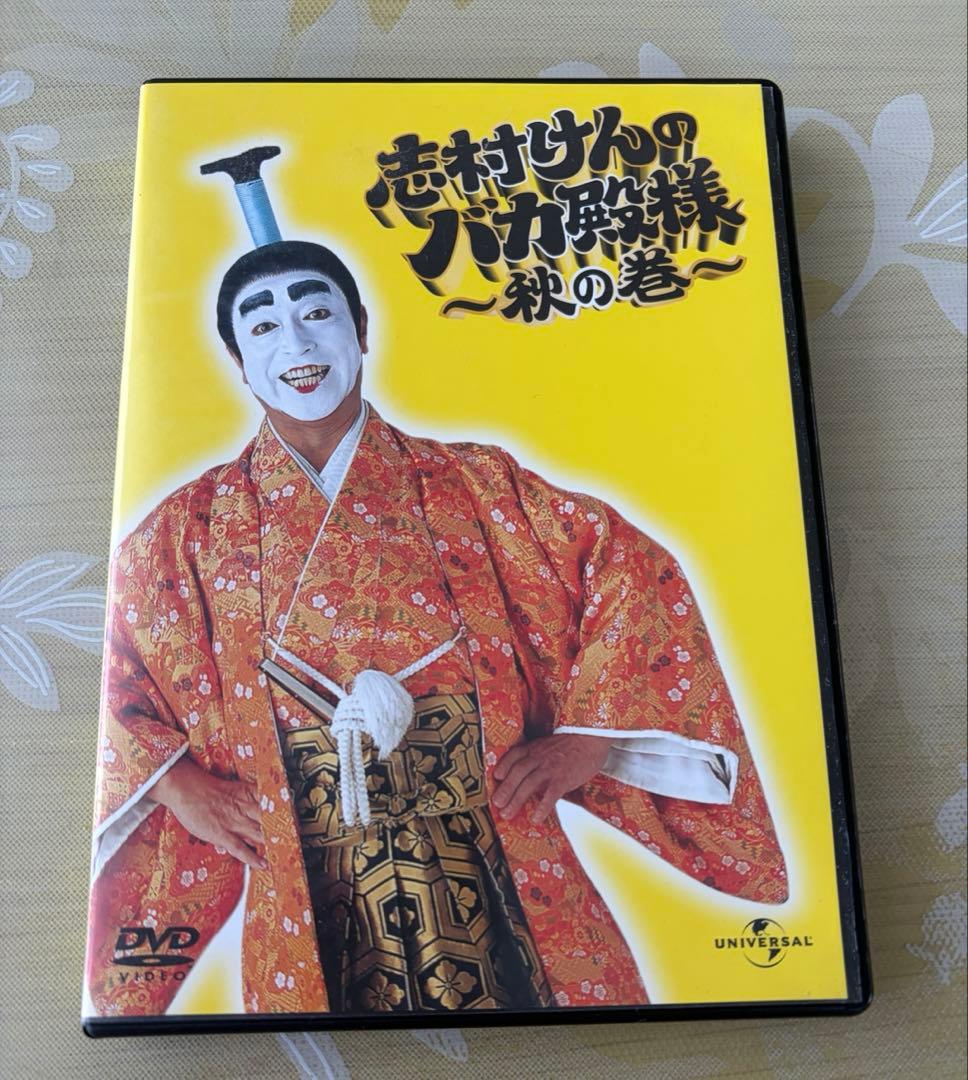 志村けんのバカ殿様 DVDBOX 春の巻 秋の巻 冬の巻