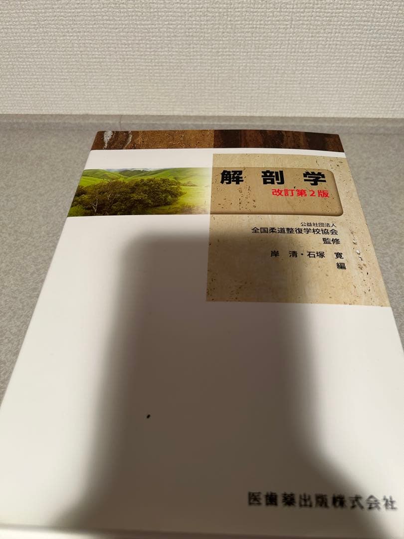 柔道整復師関連教科書セット
