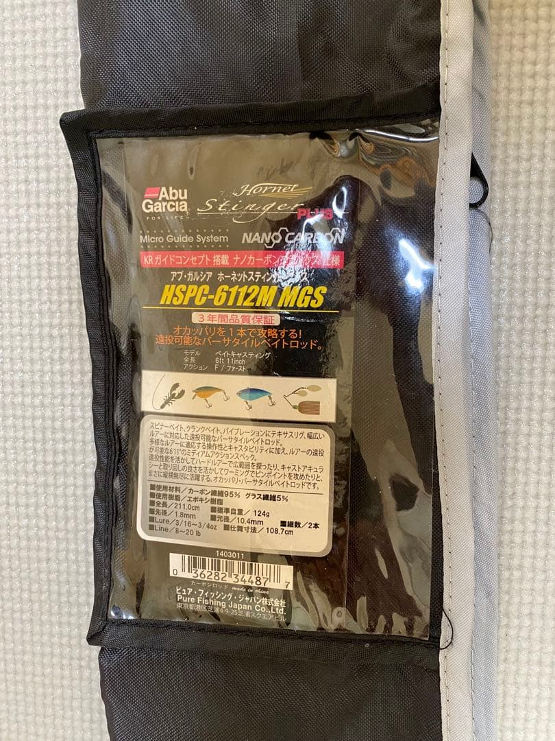 ホーネットスティンガープラス　HSPC-6112M MGS