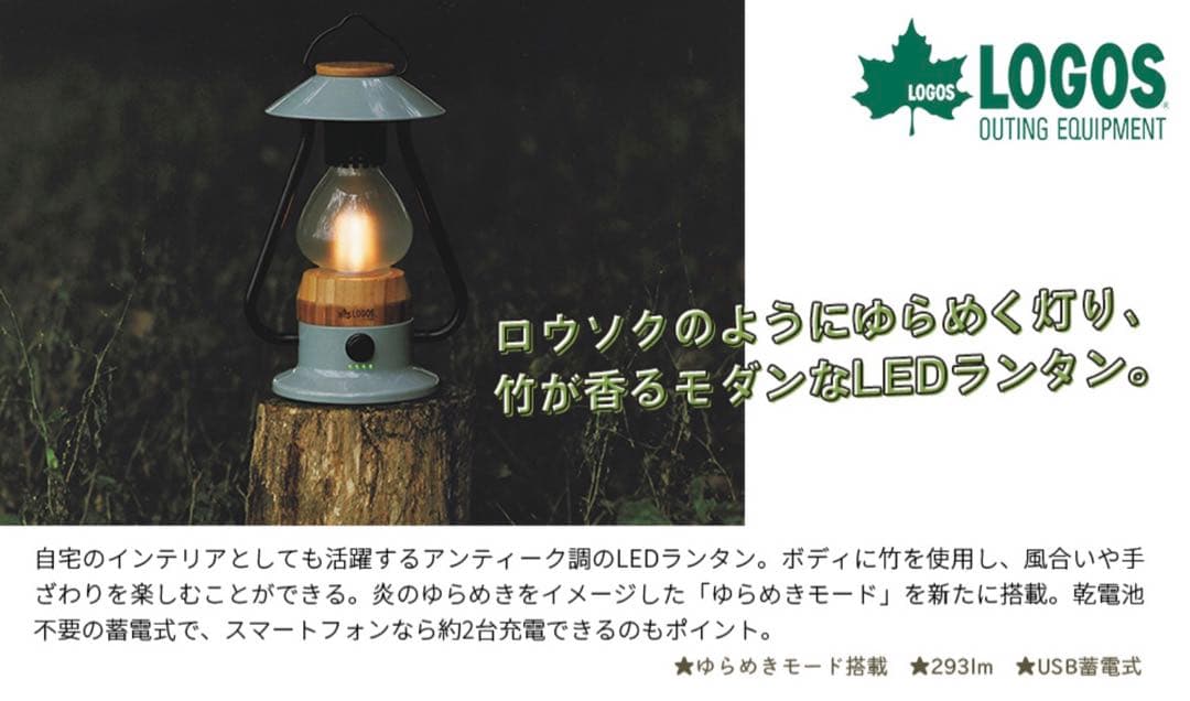 ロゴス Bamboo ゆらめき・モダーンランタン　74175018