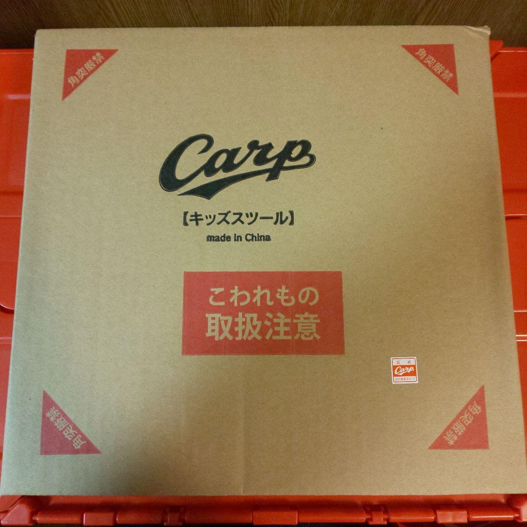 カープキッズスツール2023！限定完売品！