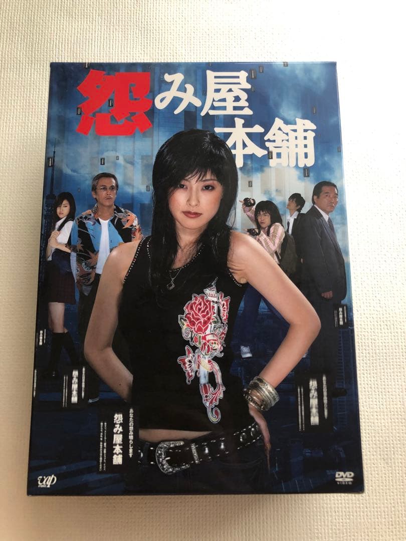 怨み屋本舗 DVD-BOX〈5枚組〉