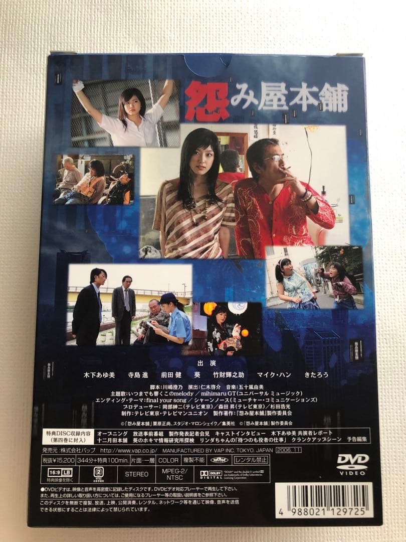 怨み屋本舗 DVD-BOX〈5枚組〉