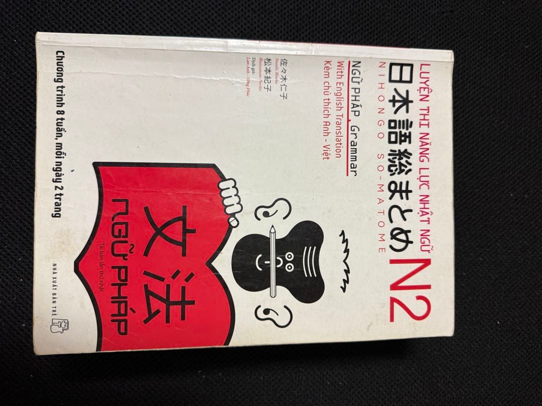 日本語能力試験 N2 参考書 まとめ売り 14冊セット
