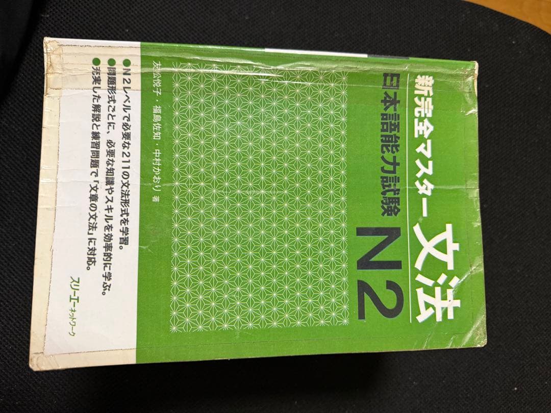 日本語能力試験 N2 参考書 まとめ売り 14冊セット
