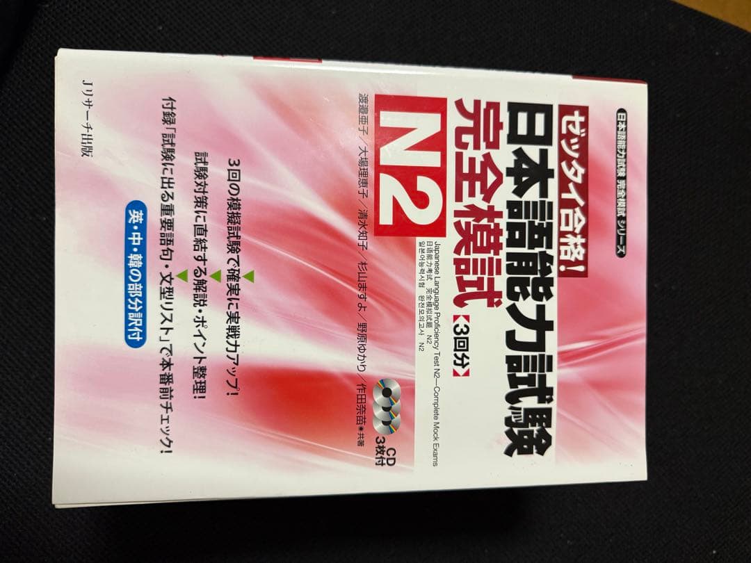 日本語能力試験 N2 参考書 まとめ売り 14冊セット