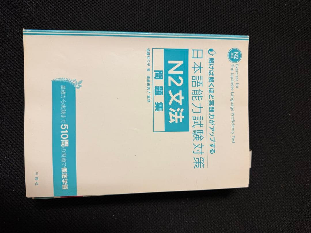 日本語能力試験 N2 参考書 まとめ売り 14冊セット