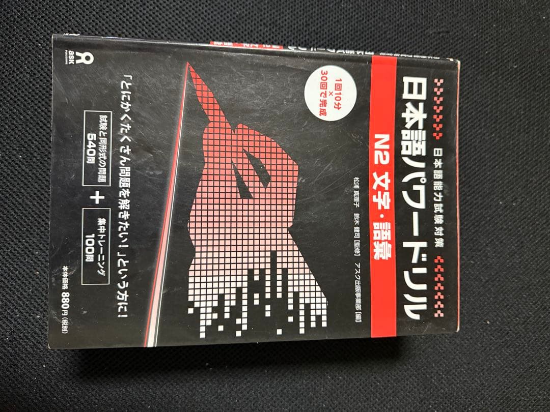 日本語能力試験 N2 参考書 まとめ売り 14冊セット