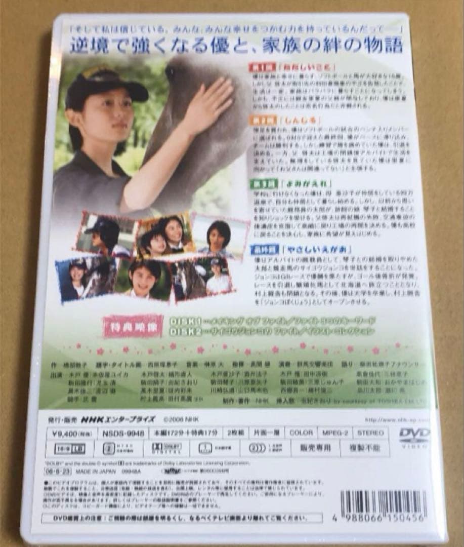 新品未開封連続テレビ小説 ファイト 総集編〈2枚組〉DVD