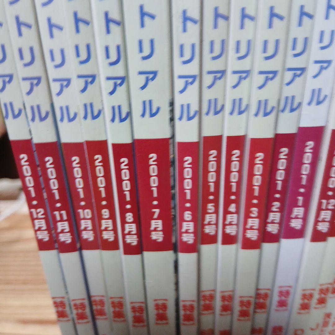 鉄道ピクトリアル　2000年-2001年 24冊セット