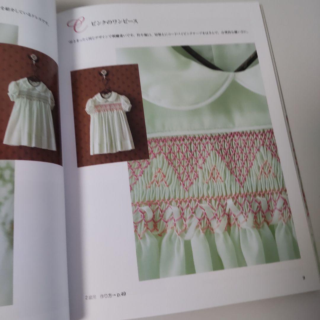 スモッキング刺繍のベビードレスと小もの 隈元順子