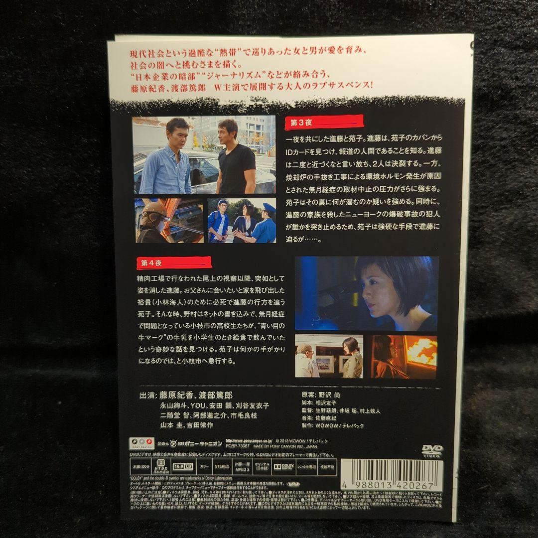 藤原紀香 渡部篤郎　連続ドラマW 女と男の熱帯 DVD　3巻　全巻セット