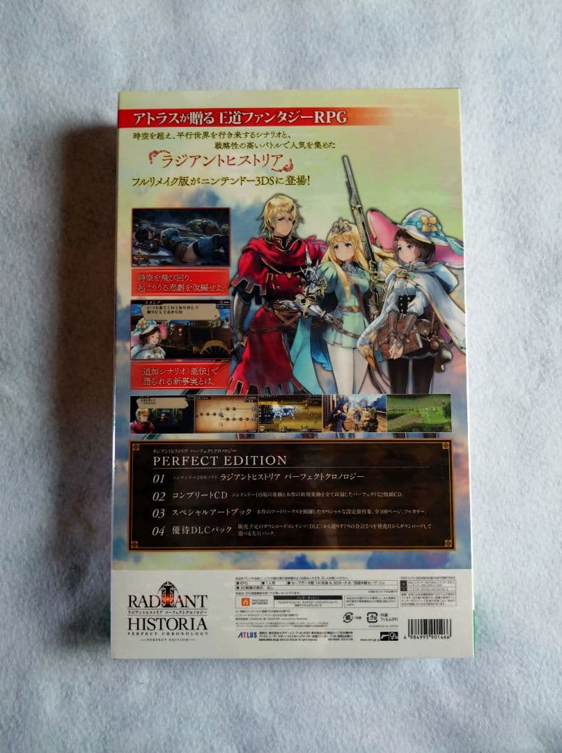 ラジアントヒストリア パーフェクトクロノロジー