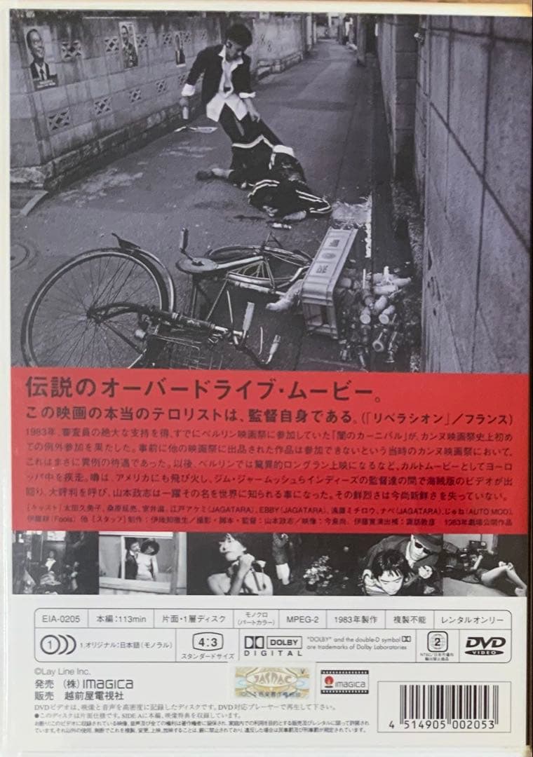 闇のカーニバル 特別版 DVD