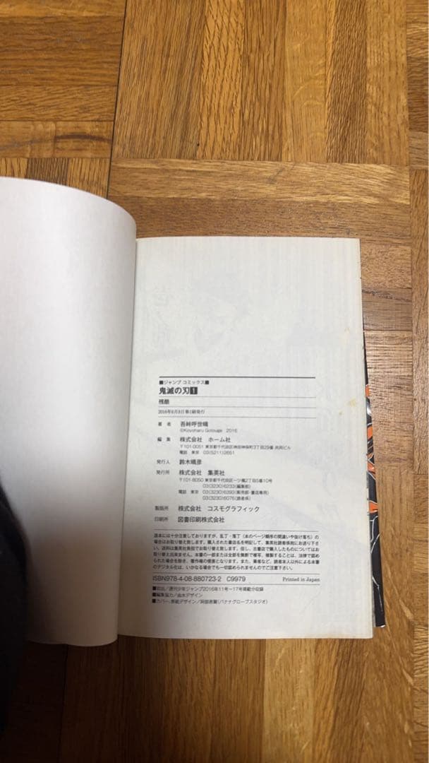 鬼滅の刃 1巻　初版