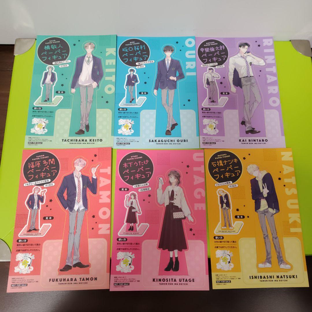 ◇多聞くん今どっち!? 全巻(1〜14巻)　特典　ペーパーフィギュア
