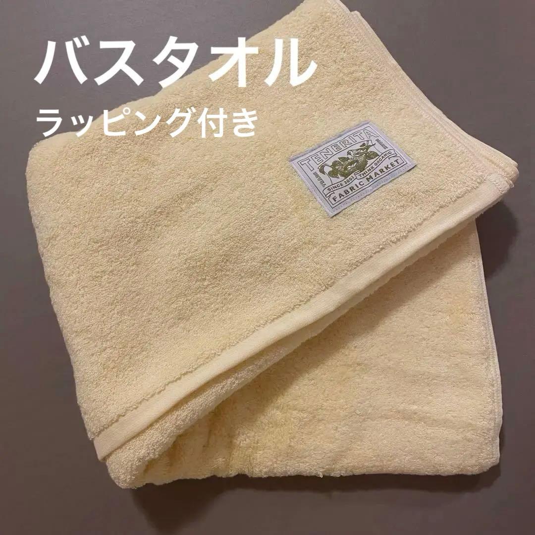 【TENERITA】テネリータ/バスタオル　限定カラー