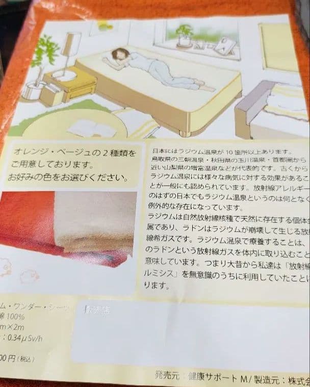 ラジウム ワンダーシーツ　未使用品