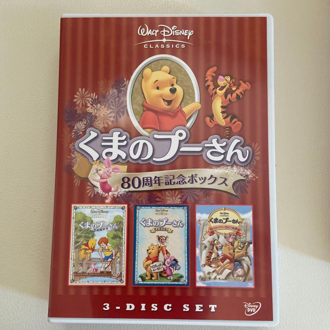 くまのプーさん 80周年限定 記念ボックス 3ディスクセット　DVD