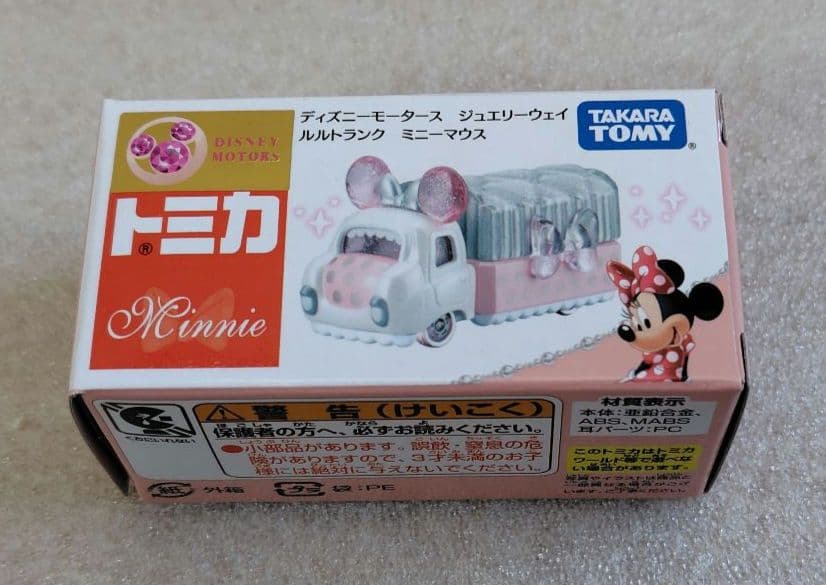 【未開封】ディズニーモータース　ジュエリーウェイ　10個　まとめ売り