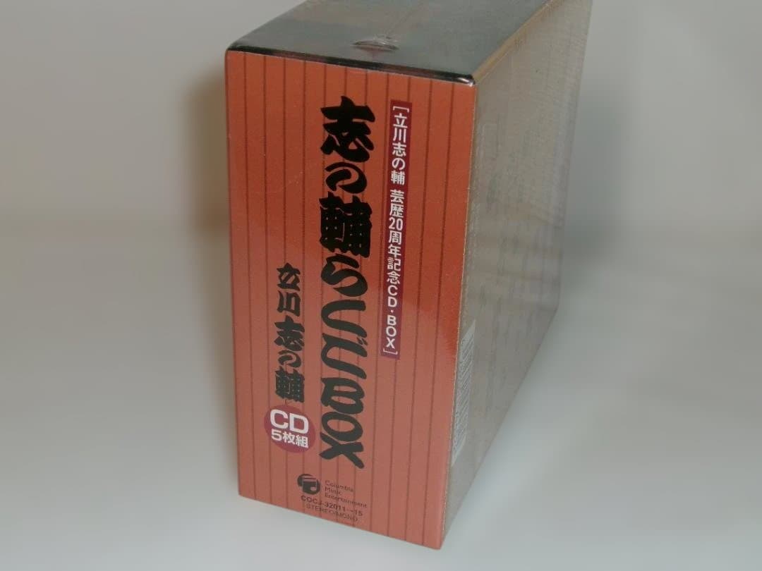 2511-2604 新品 CD 立川志の輔 志の輔らくごBOX