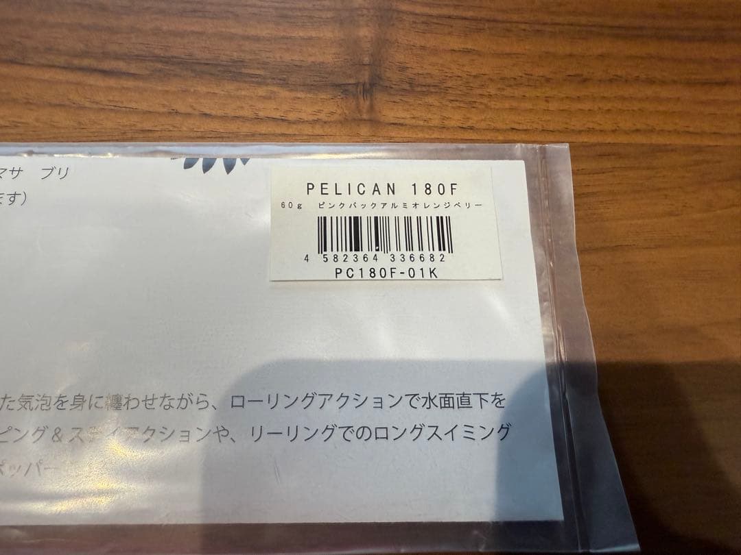 ネイチャーボーイズ　ペリカン180F