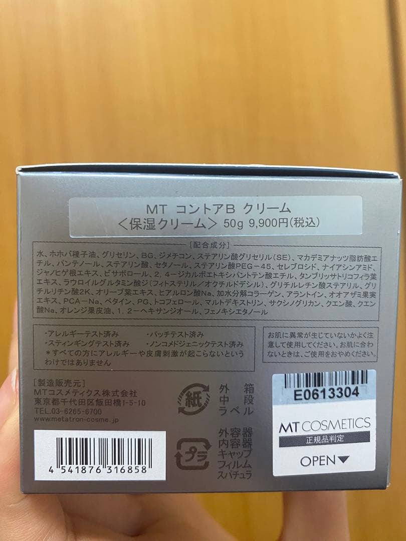 MT コントアBクリーム 50g