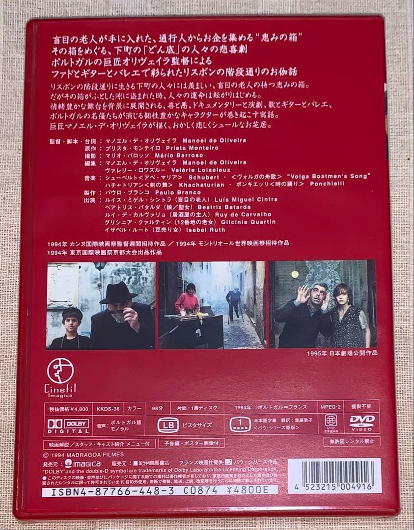 マノエル・デ・オリヴェイラ傑作選　DVD BOX 廃盤　欠品あり