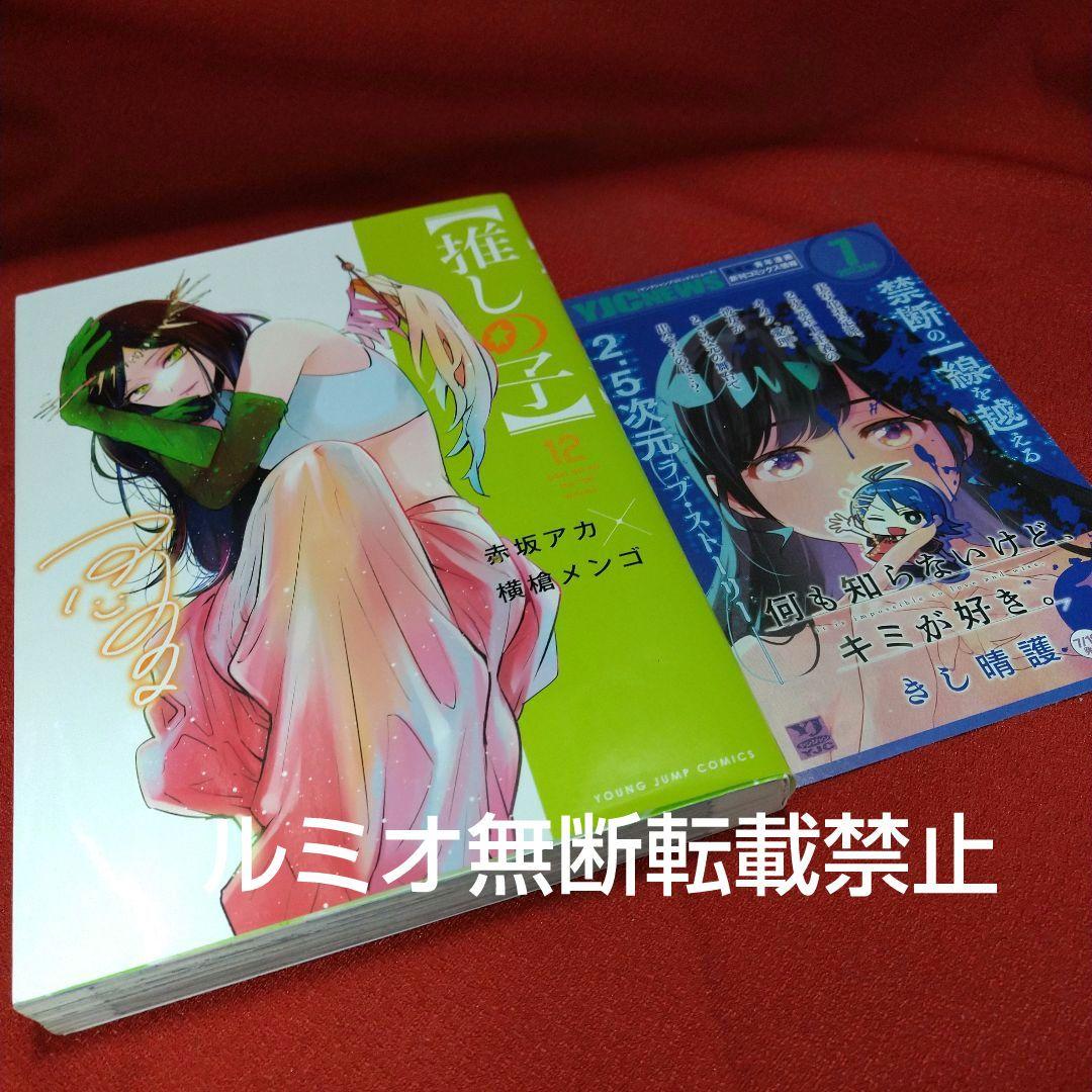 推しの子【1巻〜16巻全巻セット】赤坂アカ 横槍メンゴ
