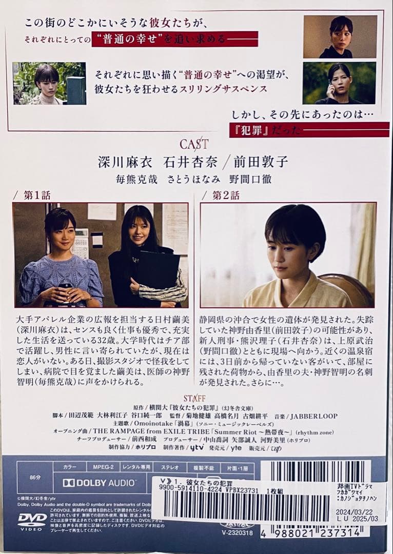彼女たちの犯罪　【全5巻】　レンタル版DVD 全巻セット　前田敦子