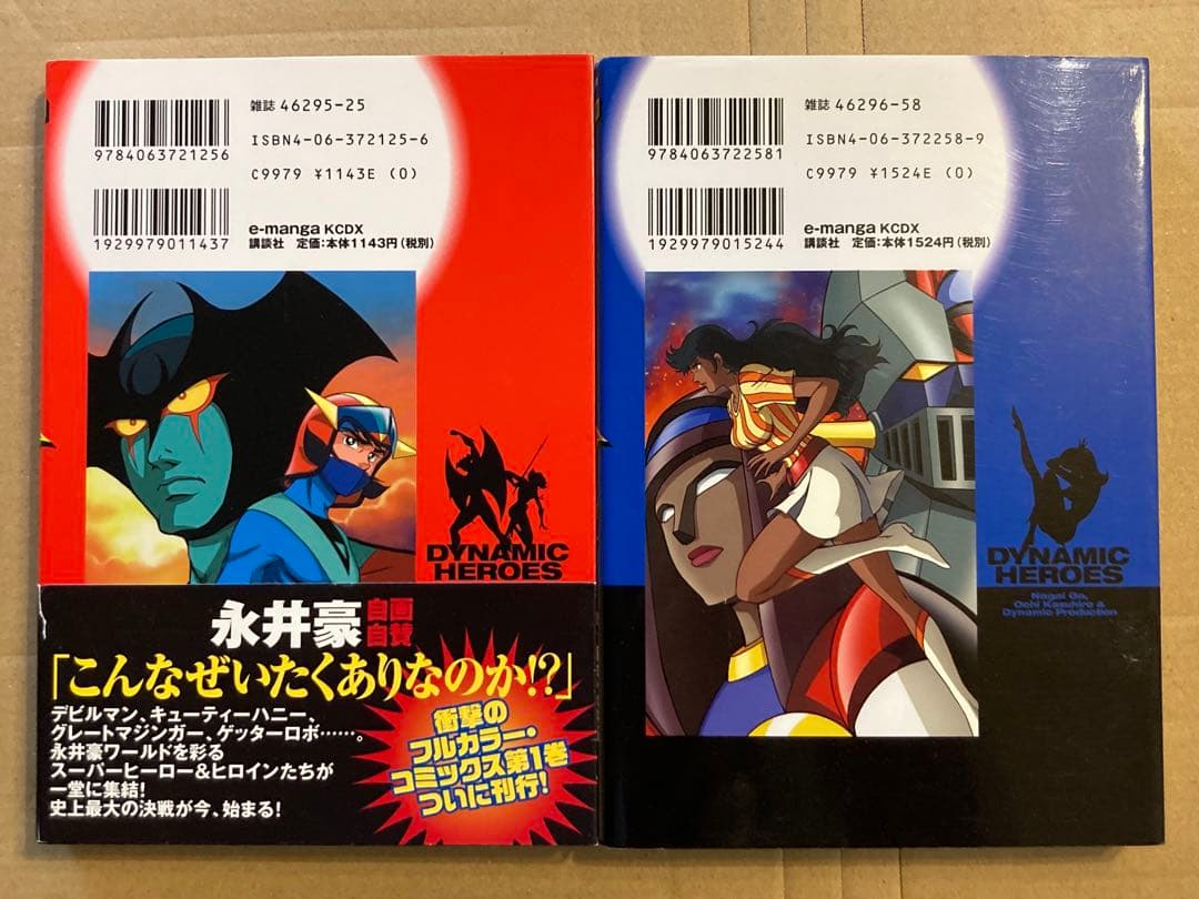 KCDX「ダイナミックヒーローズ 永井豪まんが外伝 1,2」越智一裕 2冊セット