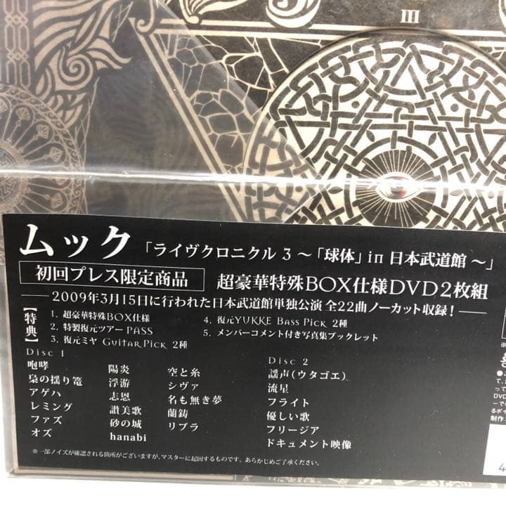 ⭐️未開封⭐️MUCC ムック ライヴクロニクル3 「球体」初回プレス限定盤