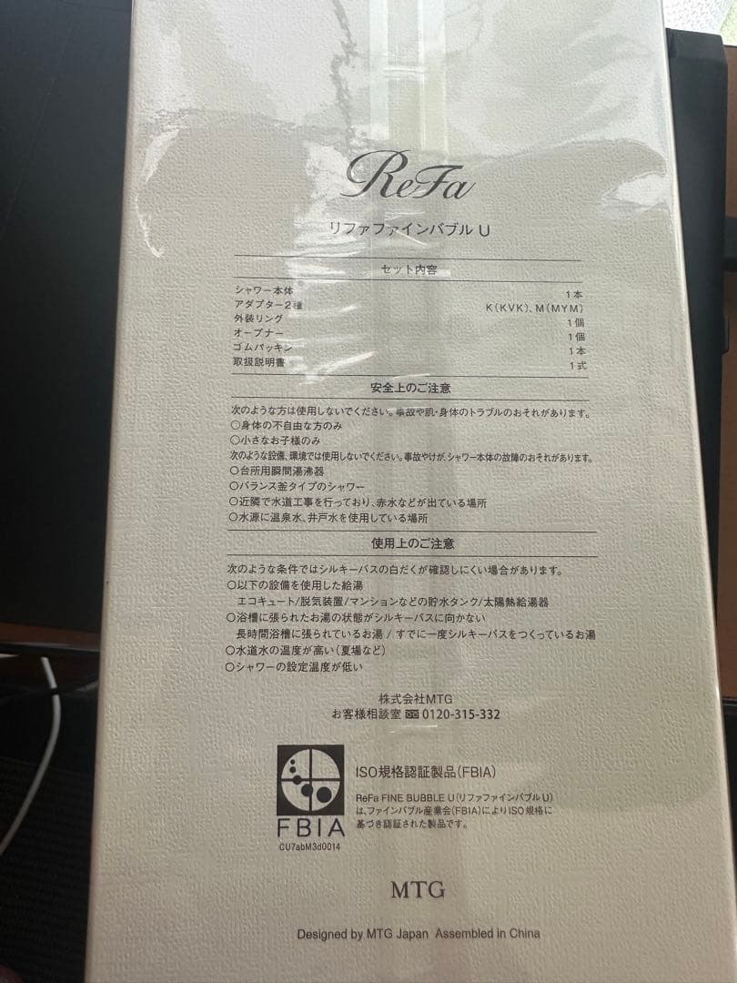 【新品】ReFa FINE BUBBLE U 【未使用】