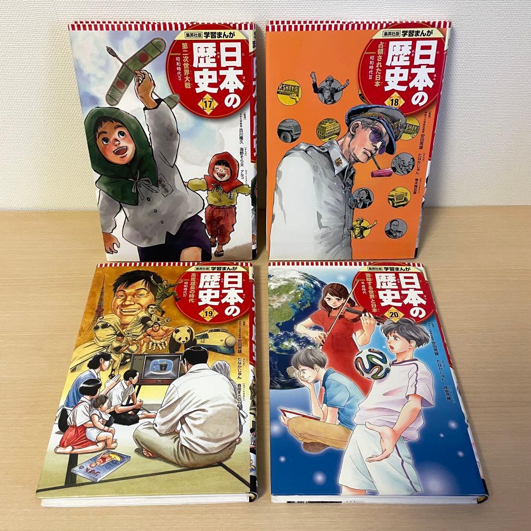 【良品】集英社　日本の歴史 全20巻セット　ハードカバー