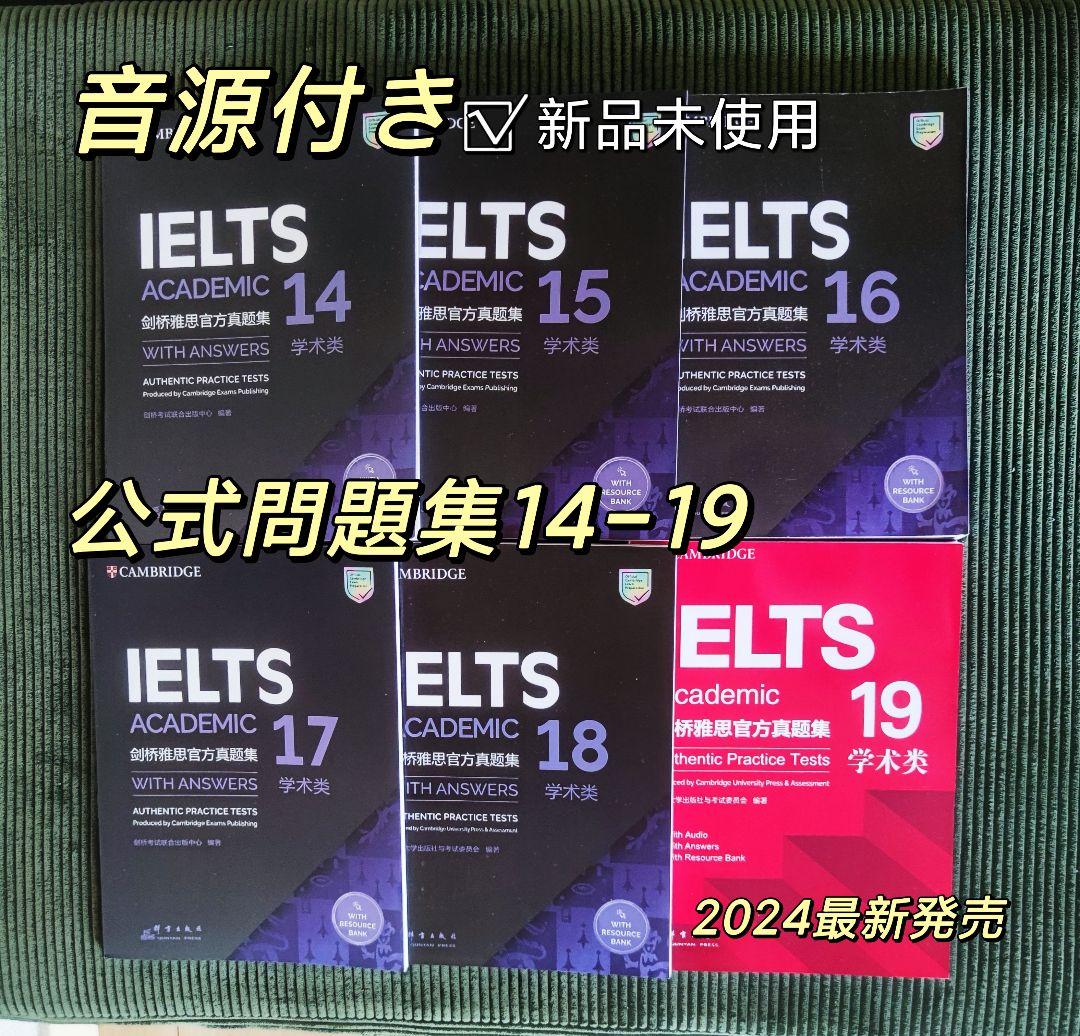 IELTS 公式問題集 15-19 Cambridge Academic 音源付