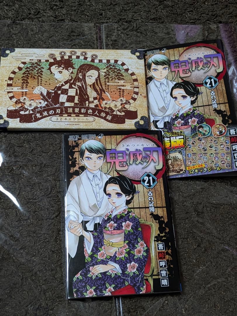 鬼滅の刃 1〜23 全巻セット 美品 特装版あり