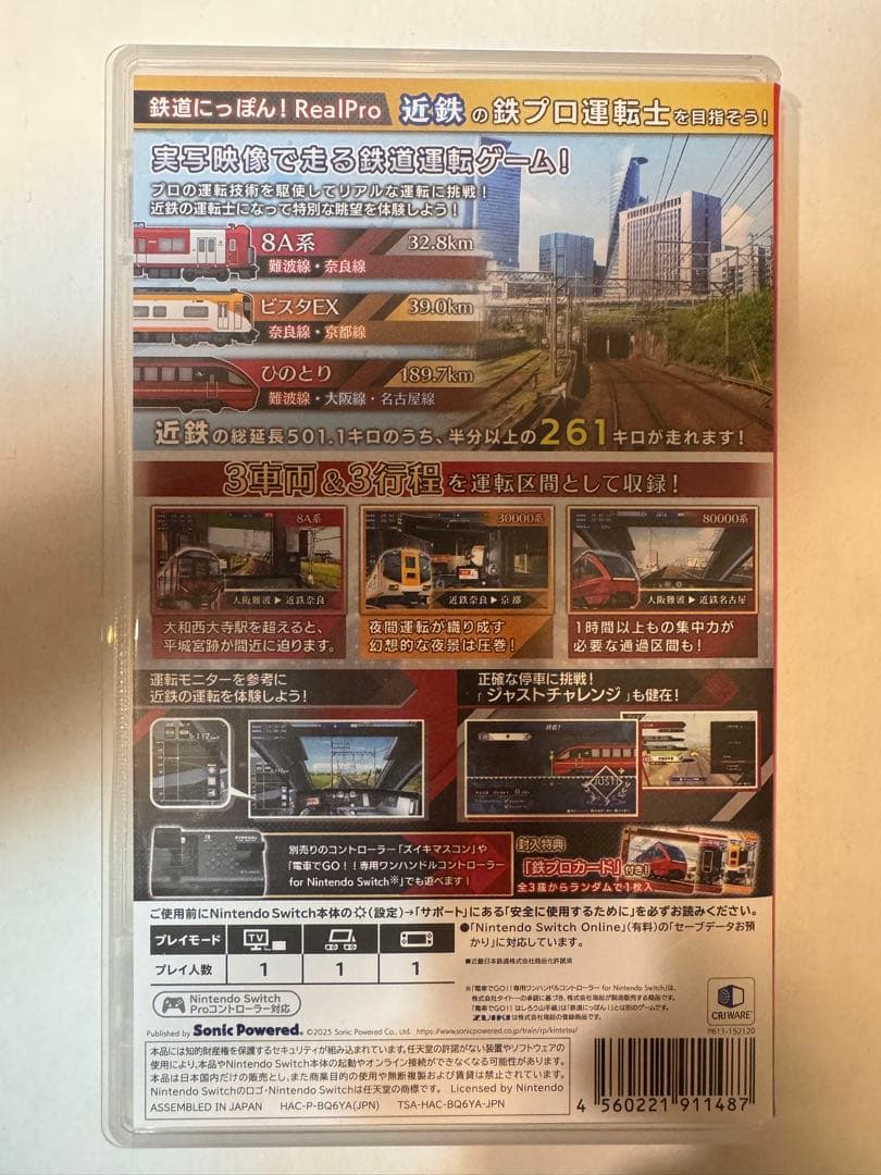 鉄道にっぽん！ RealPro 近畿日本鉄道 編　（店舗特典付き）