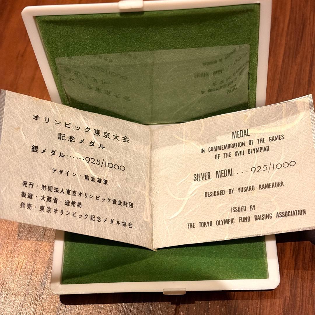 s*u様 東京オリンピック 記念硬貨 1964年 銀銅 2枚　名鉄百貨店購入 包