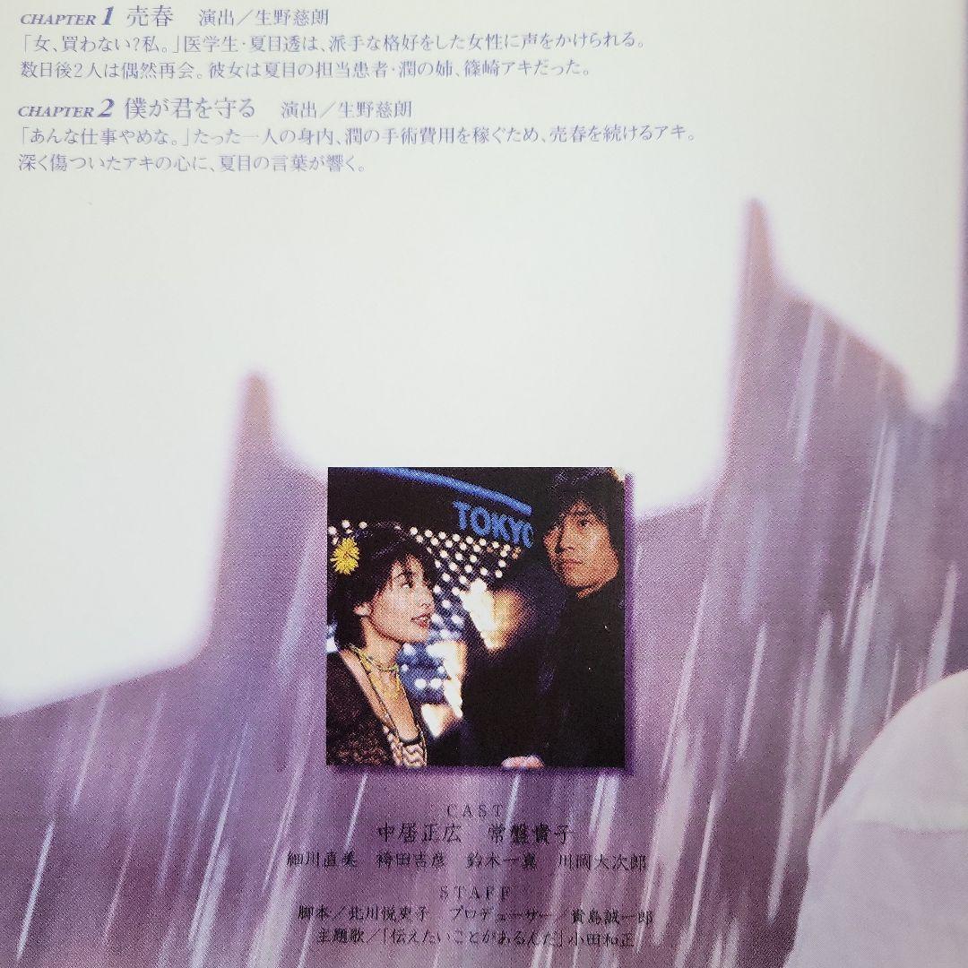 最後の恋 レンタル落ち DVD 中居正広 常盤貴子