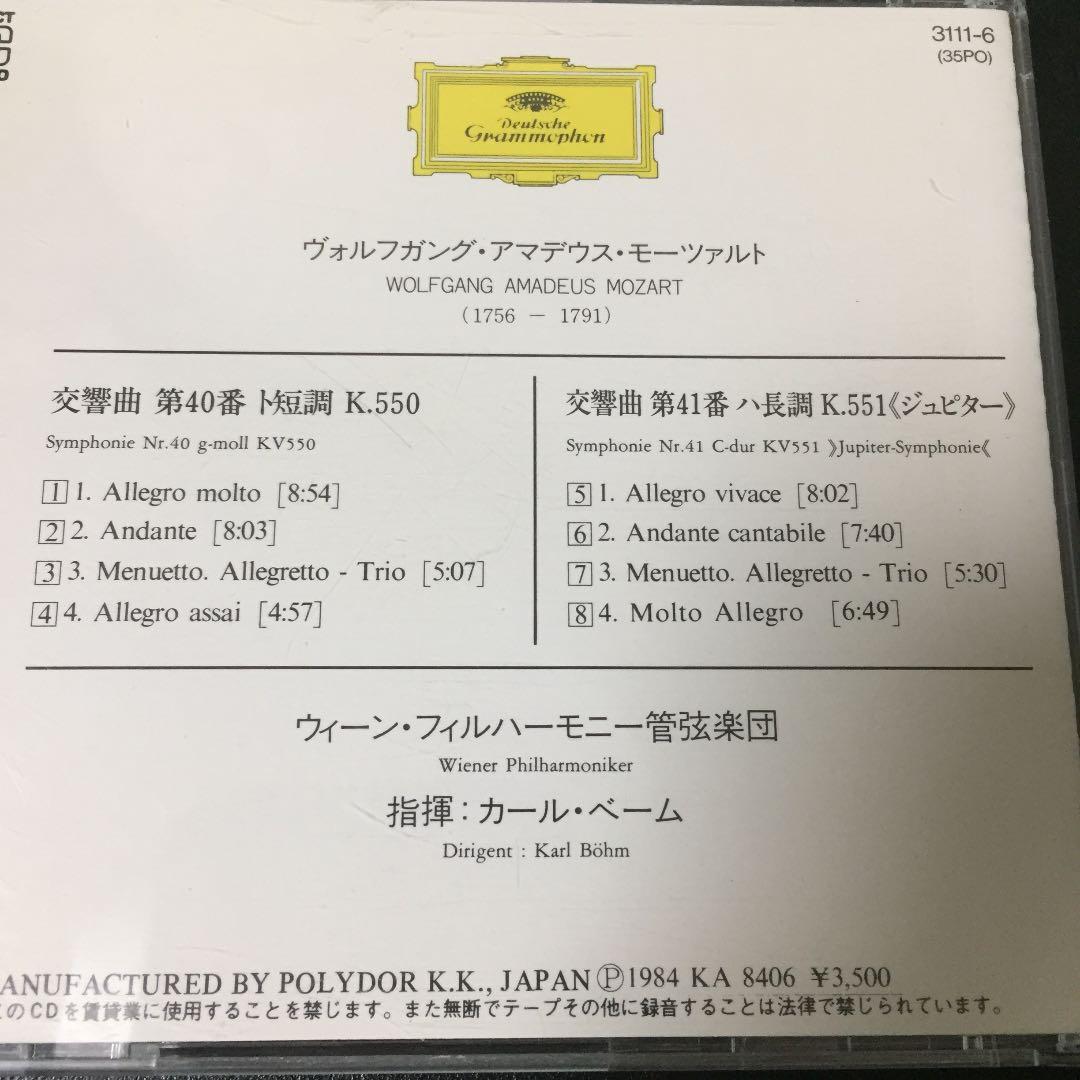 【売約済】ベーム／モーツァルト：交響曲、セレナード