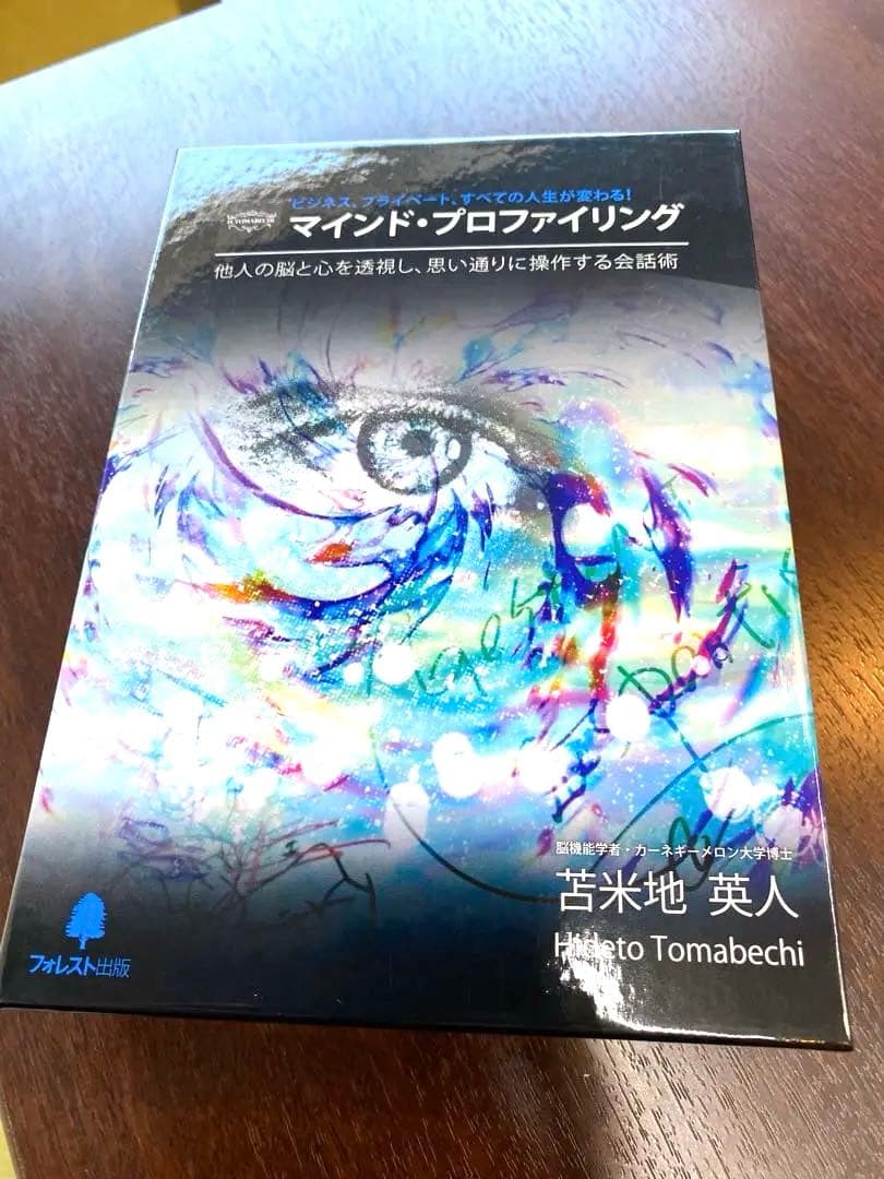 D*k様 苫米地英人マインド・プロファイリング DVD 4枚組