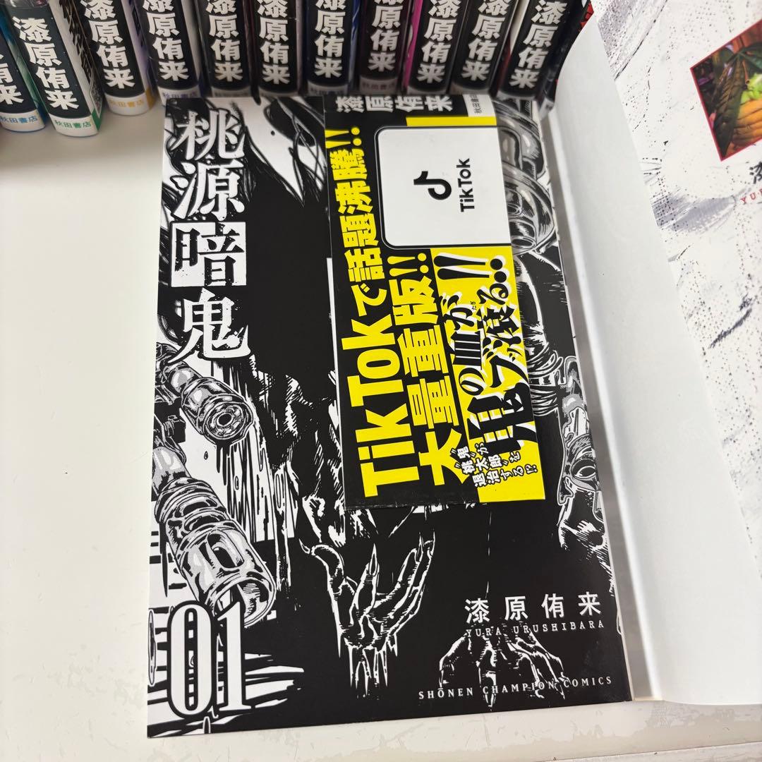 桃源暗鬼　漫画　マンガ　初版　1〜21巻　まとめ売り　　単行本