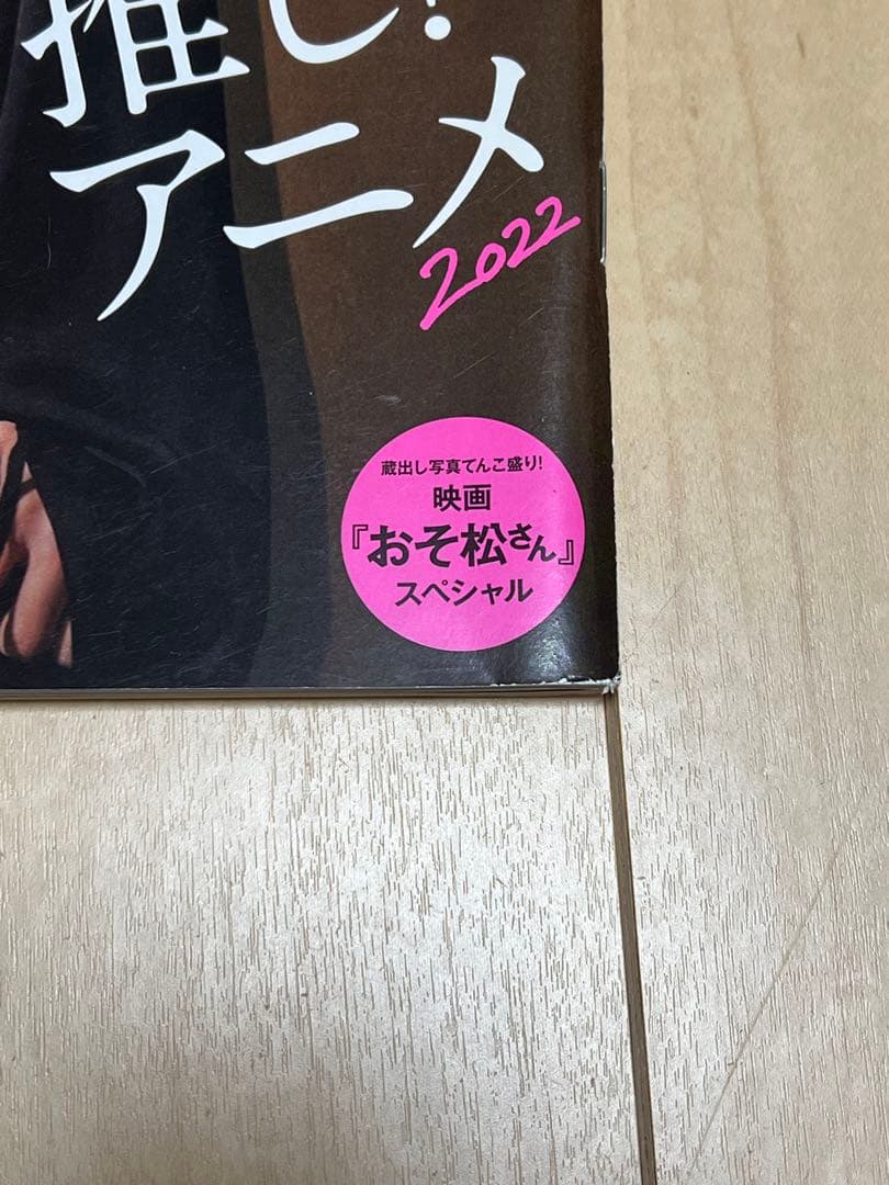 Man 佐久間大介　雑誌　まとめ売り