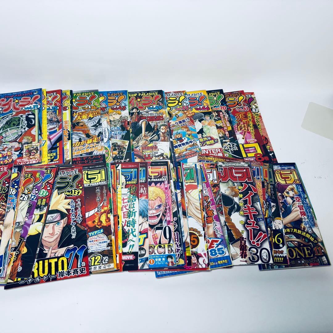 ジャンパラ！ 大量 まとめ売り 計131枚 かぶりなし
