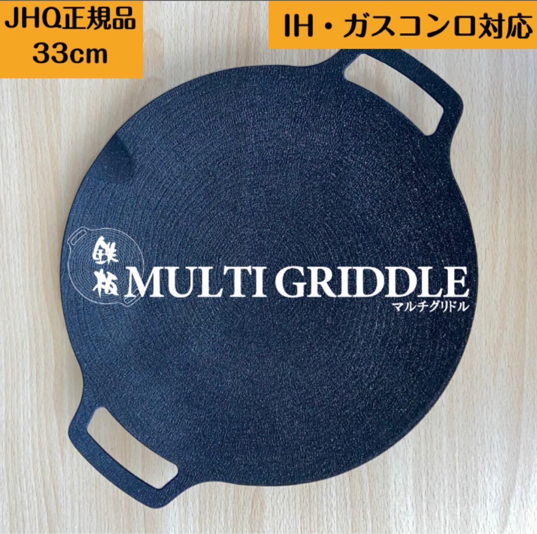新品　マルチグリドル　33cm