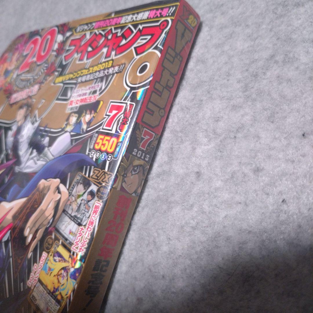 Vジャンプ 2013年7月号 未開封 付録あり 青眼の白龍 遊戯王