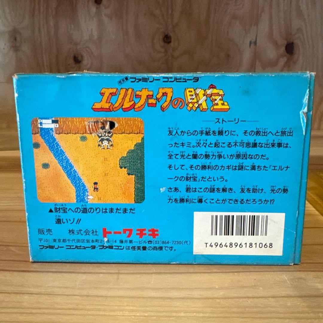 激レア！エルナークの財宝　ファミコンソフトトーワチキ