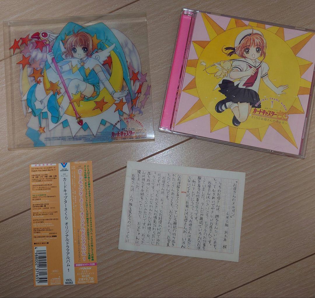 「カードキャプターさくら」オリジナルドラマアルバム1とシングルセット